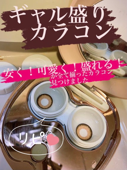 colors 1month/colors/1ヶ月(1MONTH)カラコンを使ったクチコミ(1枚目)