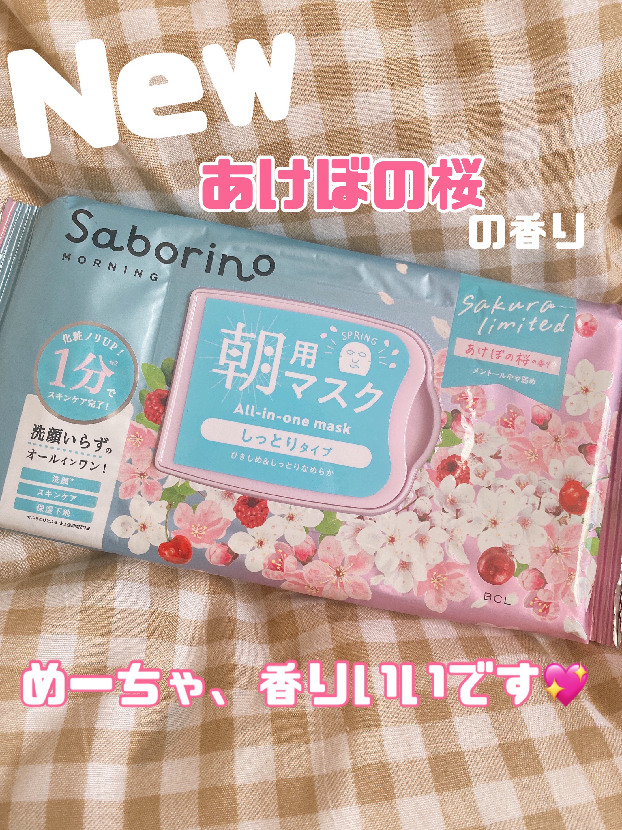 目ざまシート N SA24/サボリーノ/シートマスク・パックを使ったクチコミ（1枚目）