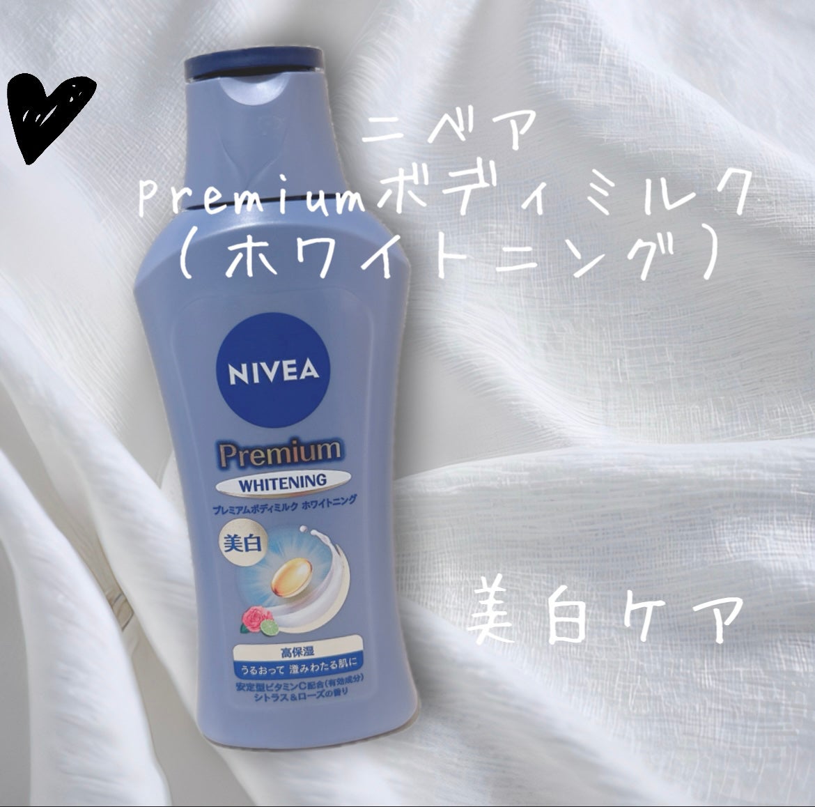 プレミアムボディミルク ホワイトニング【医薬部外品】 /ニベア/ボディミルクを使ったクチコミ(1枚目)