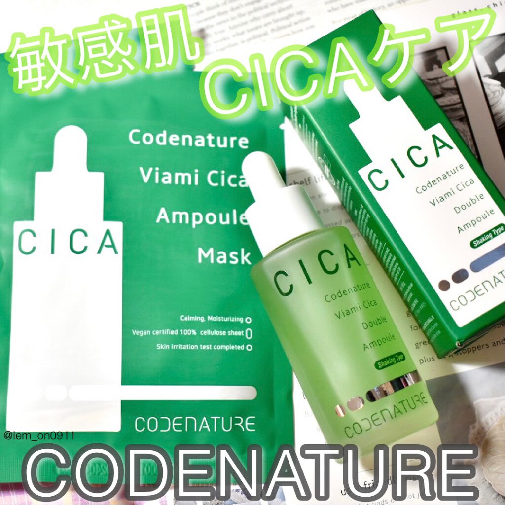 ビアミシカダブルアンプル/CODENATURE/美容液を使ったクチコミ(1枚目)