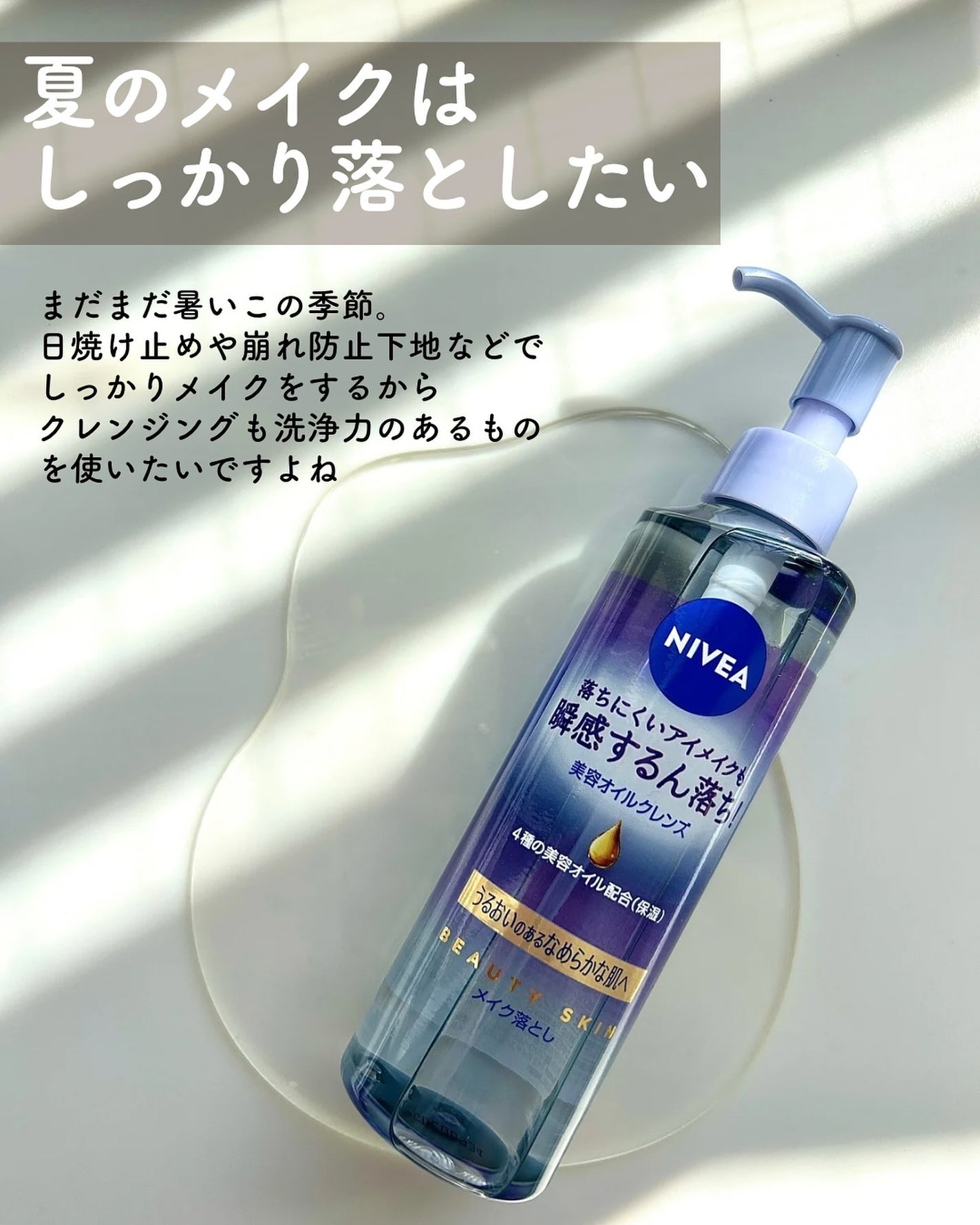 ニベア クレンジングオイル ビューティースキン/ニベア/オイルクレンジングを使ったクチコミ(2枚目)