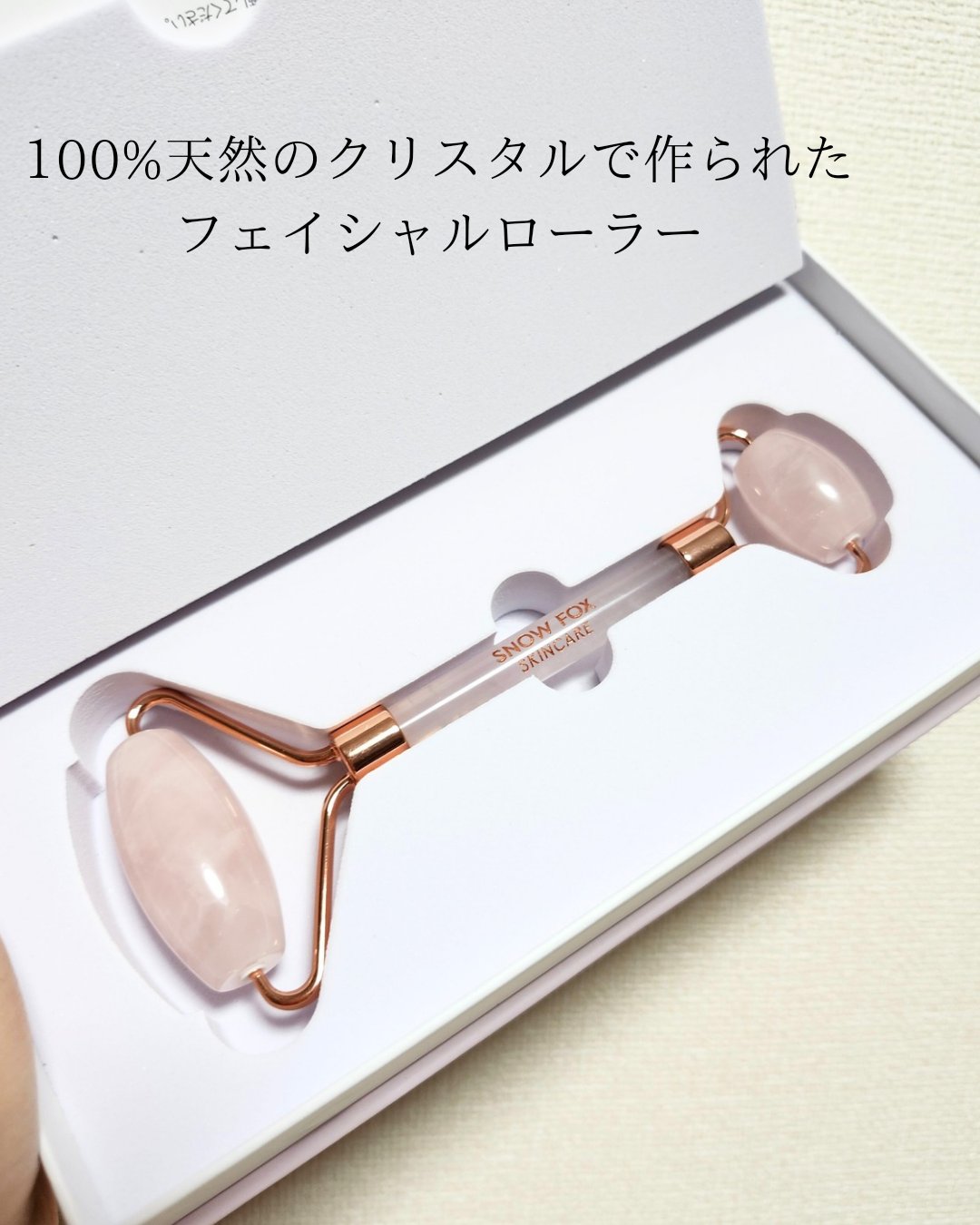 ローズ クォーツ フェイシャル ローラー/SNOW FOX SKINCARE/その他スキンケアグッズを使ったクチコミ（3枚目）