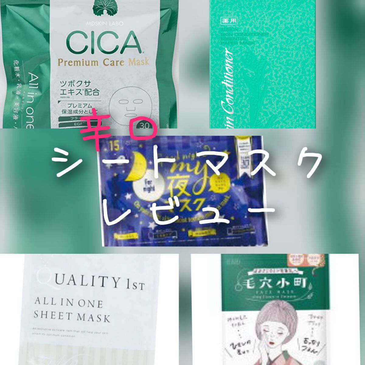 MAINICHI(マイニチ) MY夜マスク/ジャパンギャルズ/シートマスク・パックを使ったクチコミ（1枚目）