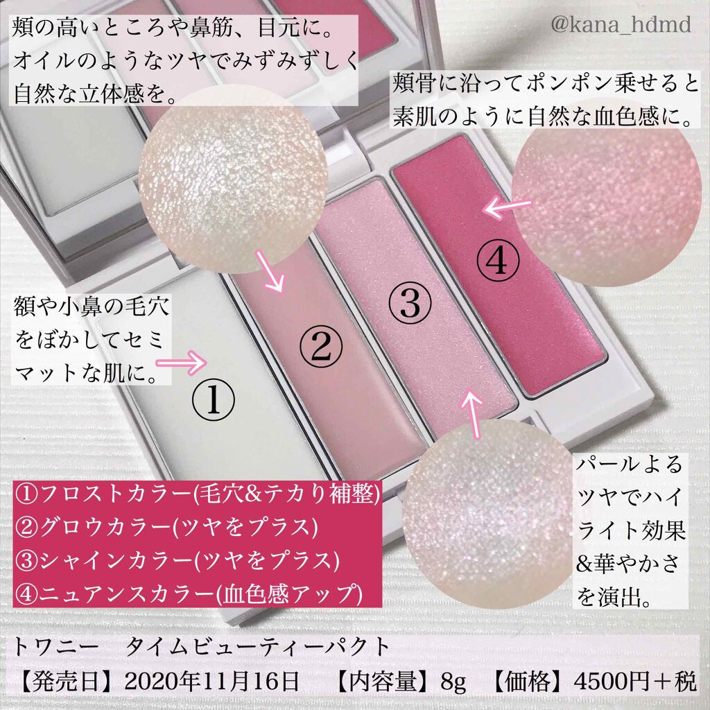 タイムビューティパクト/TWANY/クリームハイライトを使ったクチコミ（3枚目）