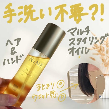 マルチスタイリングオイルリッチ/NiNE/ヘアオイルを使ったクチコミ(1枚目)