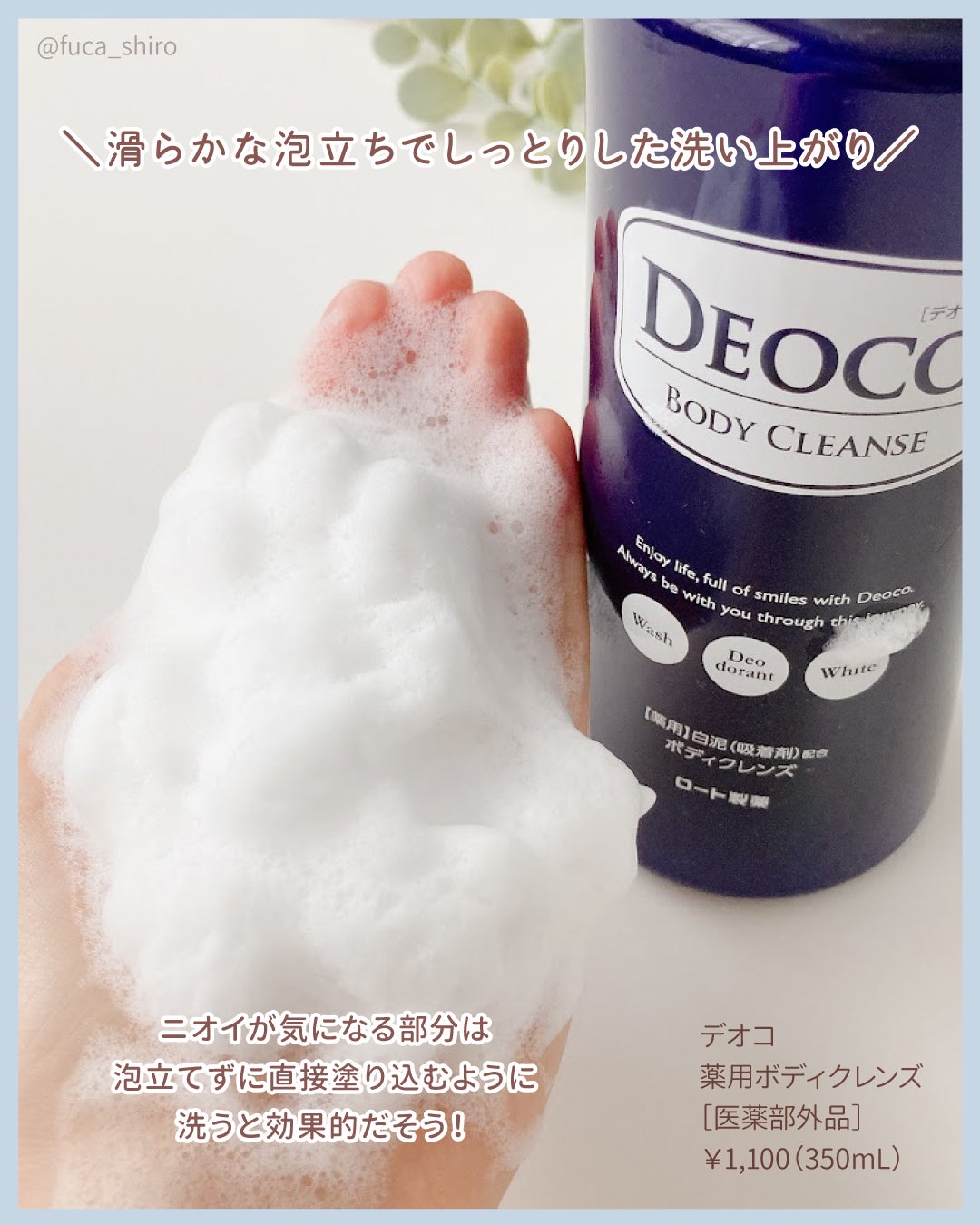 デオコ 薬用ボディクレンズ/DEOCO(デオコ)/ボディソープを使ったクチコミ(3枚目)