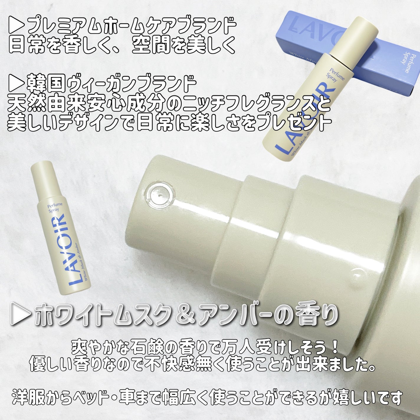 ゆめフォロバ100% on LIPS 「#pr\癒しの香りで心機一転/LAVOIRラブアパフュームスプ..」(2枚目)