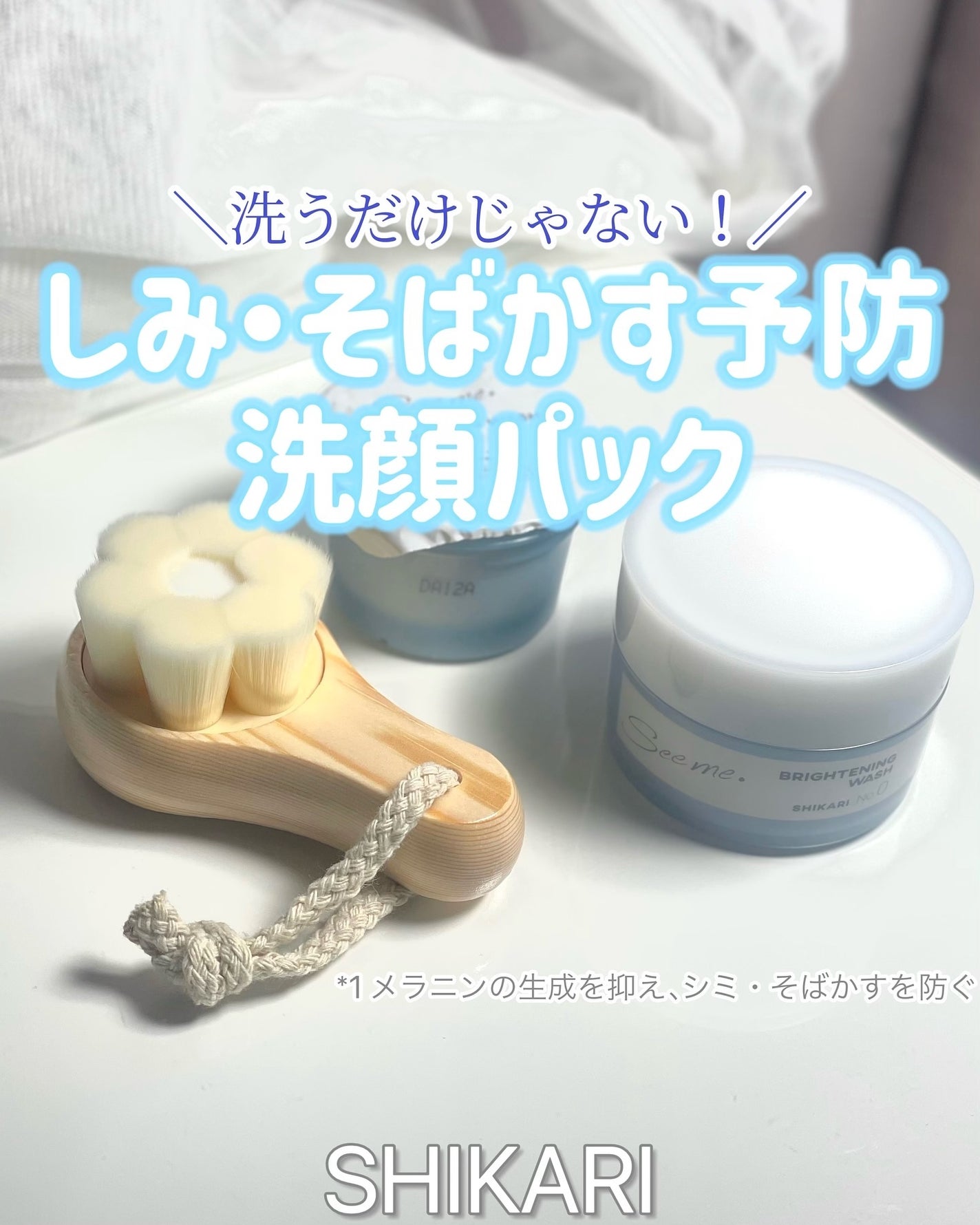 BRIGHTENING WASH/SHIKARI/その他洗顔料を使ったクチコミ(1枚目)