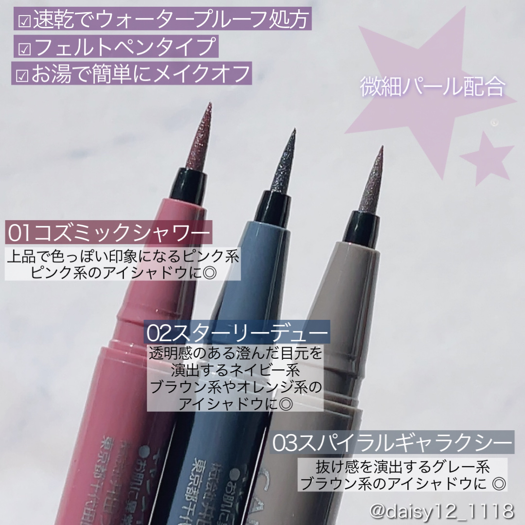 トキメキトゥインクルアイライナー 03 スパイラルギャラクシー/キャンメイク/リキッドアイライナーを使ったクチコミ（2枚目）