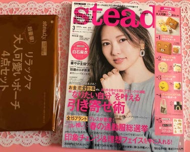 Steady. (ステディ) 2019年3月号/Steady. (ステディ)/雑誌を使ったクチコミ（1枚目）