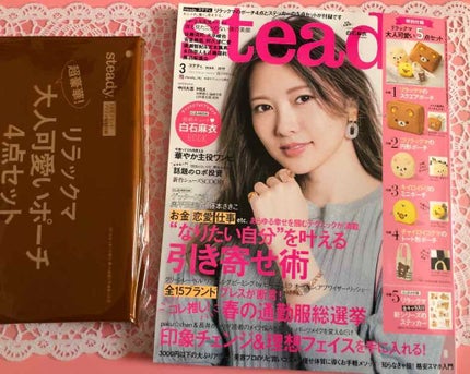 Steady. (ステディ) 2019年3月号/Steady. (ステディ)/雑誌を使ったクチコミ(1枚目)
