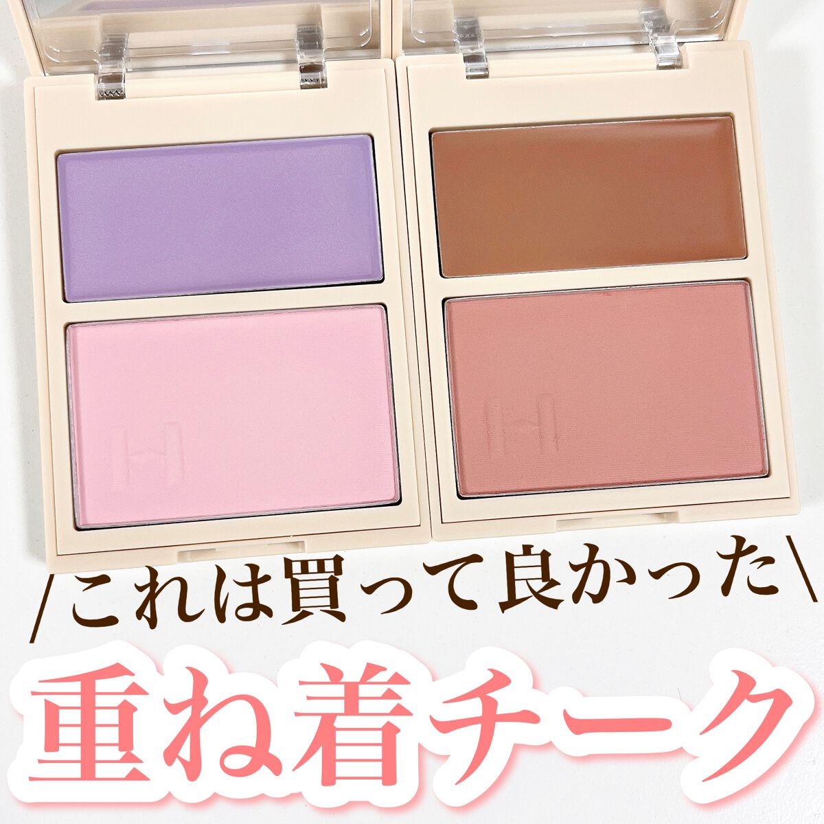 トゥルーディメンションレイヤリングチーク/hince/パウダーチークを使ったクチコミ（1枚目）