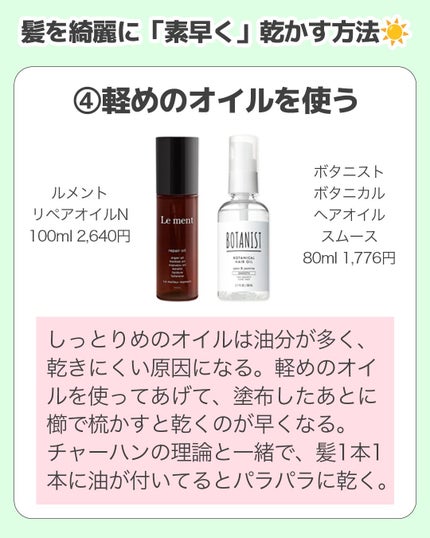 リペア オイル/Le ment/ヘアオイルを使ったクチコミ(5枚目)