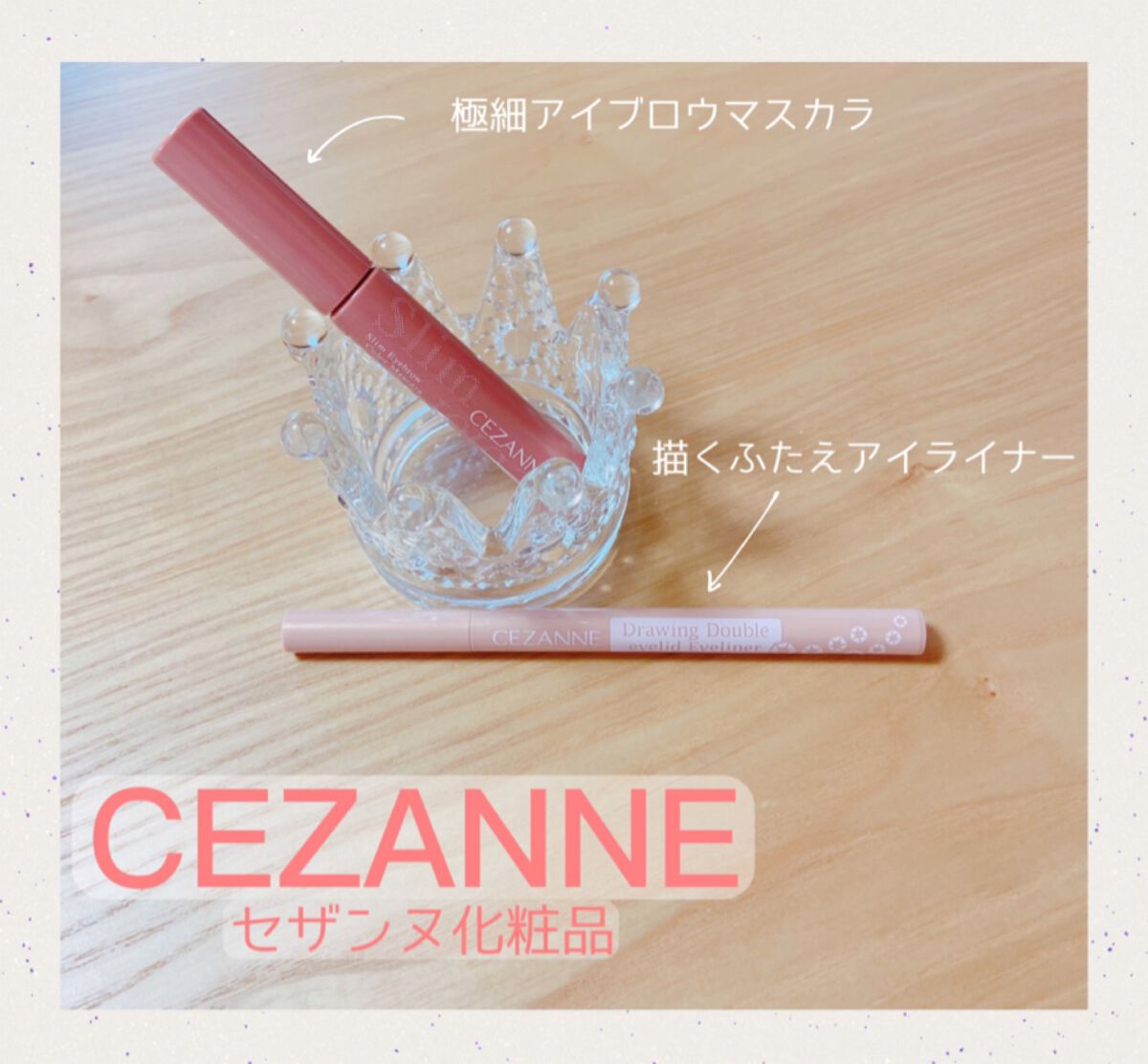 極細アイブロウマスカラ/CEZANNE/眉マスカラを使ったクチコミ（1枚目）