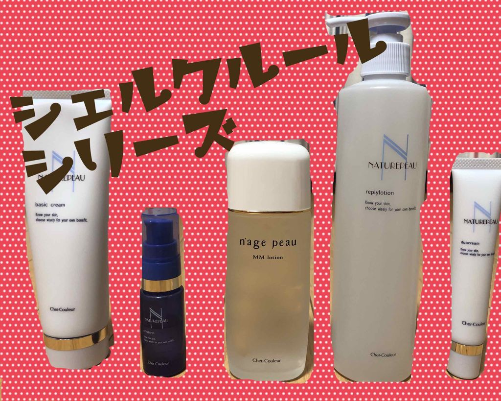 リプライローション/シェルクルール/化粧水を使ったクチコミ(2枚目)