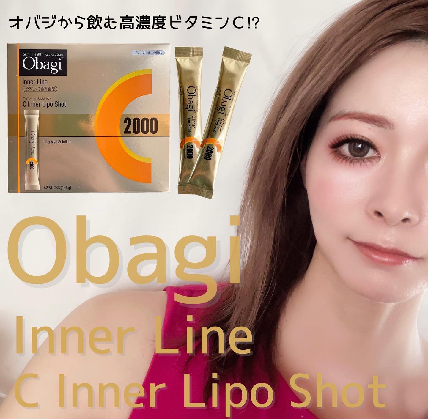 インナーリポショット/オバジ/美容サプリメントを使ったクチコミ（1枚目）