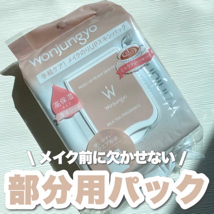 ウォンジョンヨ  モイストアップレディスキンパック DM N/Wonjungyo/シートマスク・パックを使ったクチコミ(1枚目)