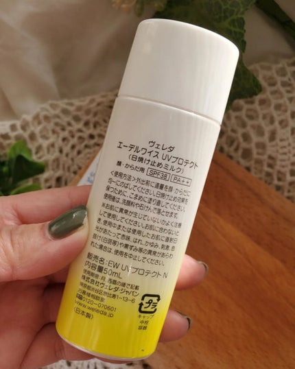 エーデルワイス UVプロテクト/WELEDA/化粧下地を使ったクチコミ(2枚目)