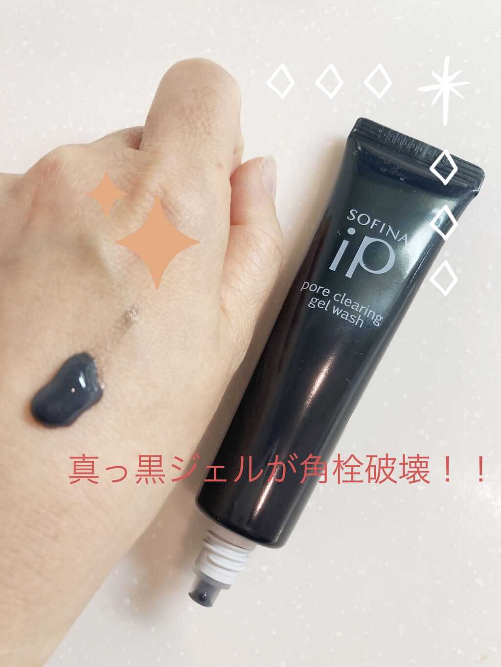 ソフィーナ iP ポア クリアリング ジェル ウォッシュ/SOFINA iP/その他洗顔料を使ったクチコミ（1枚目）