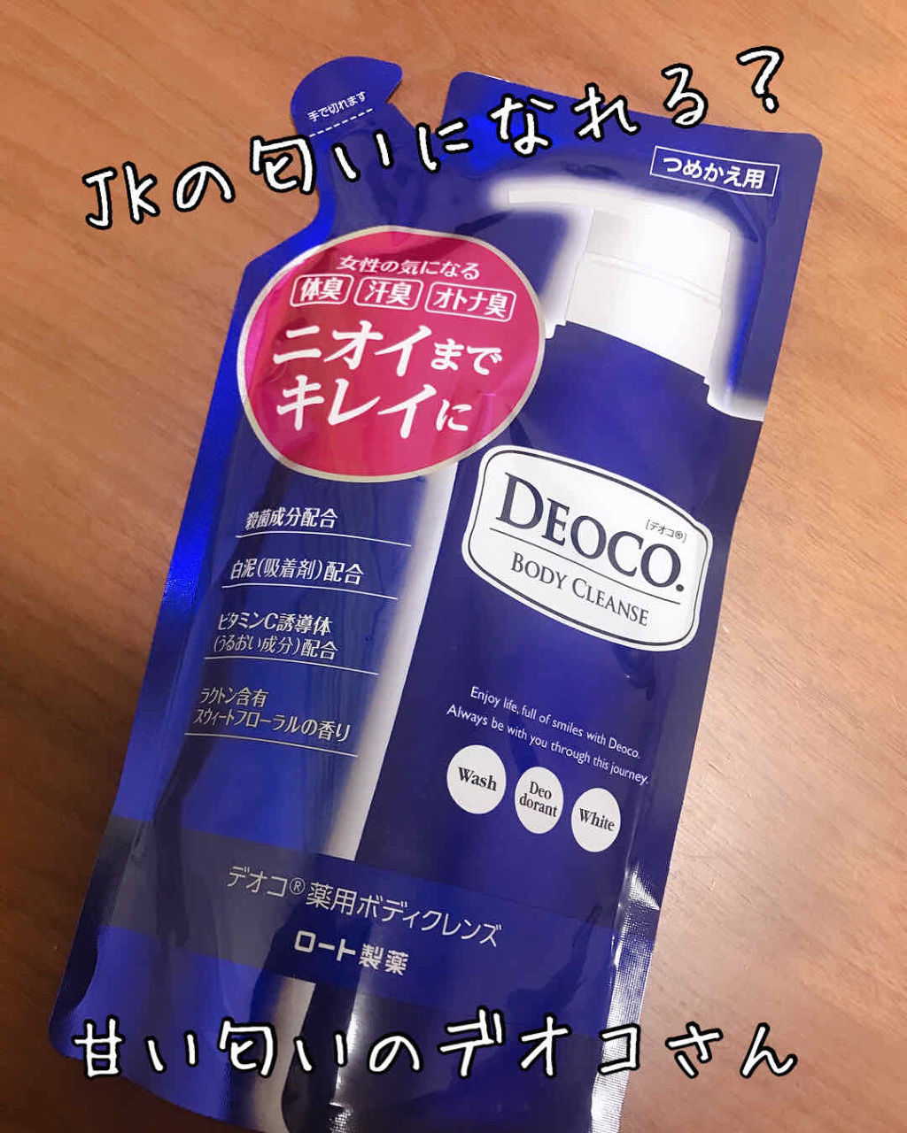 デオコ 薬用ボディクレンズ/DEOCO(デオコ)/ボディソープを使ったクチコミ（1枚目）