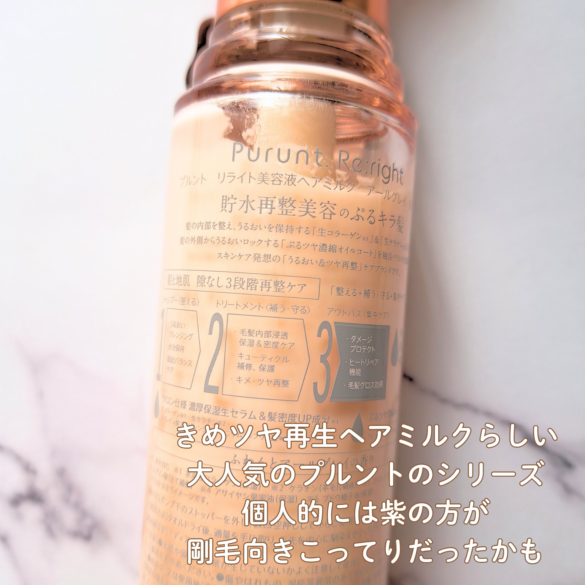 プルント　リライト美容液ヘアミルク　アールグレイ　N/Purunt./ヘアミルクを使ったクチコミ（2枚目）