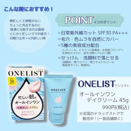 ワンリスト オールインワン デイクリーム/ナリスアップ/オールインワン化粧品を使ったクチコミ(2枚目)