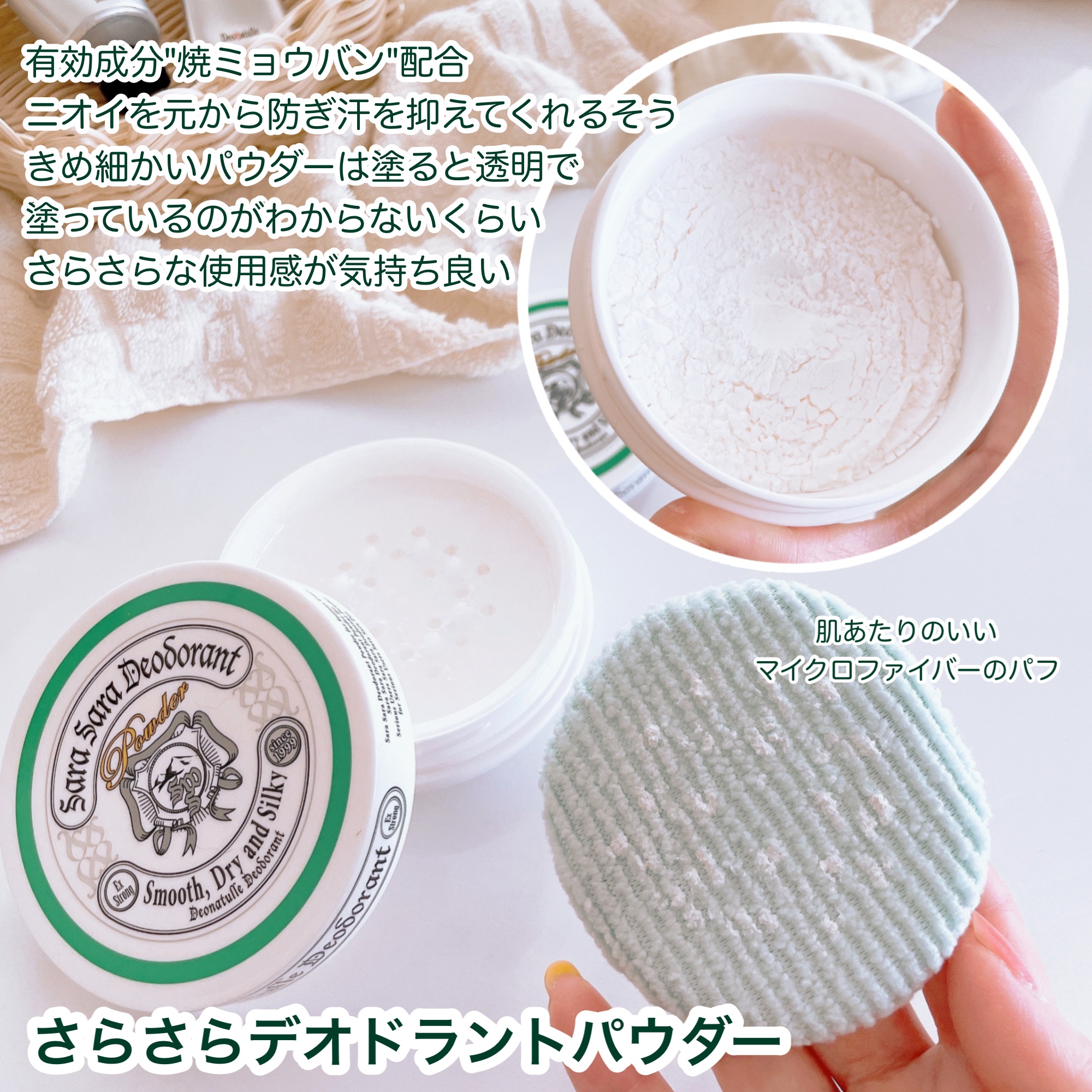 薬用さらさらデオドラントパウダー/デオナチュレ/デオドラント・制汗剤を使ったクチコミ（3枚目）