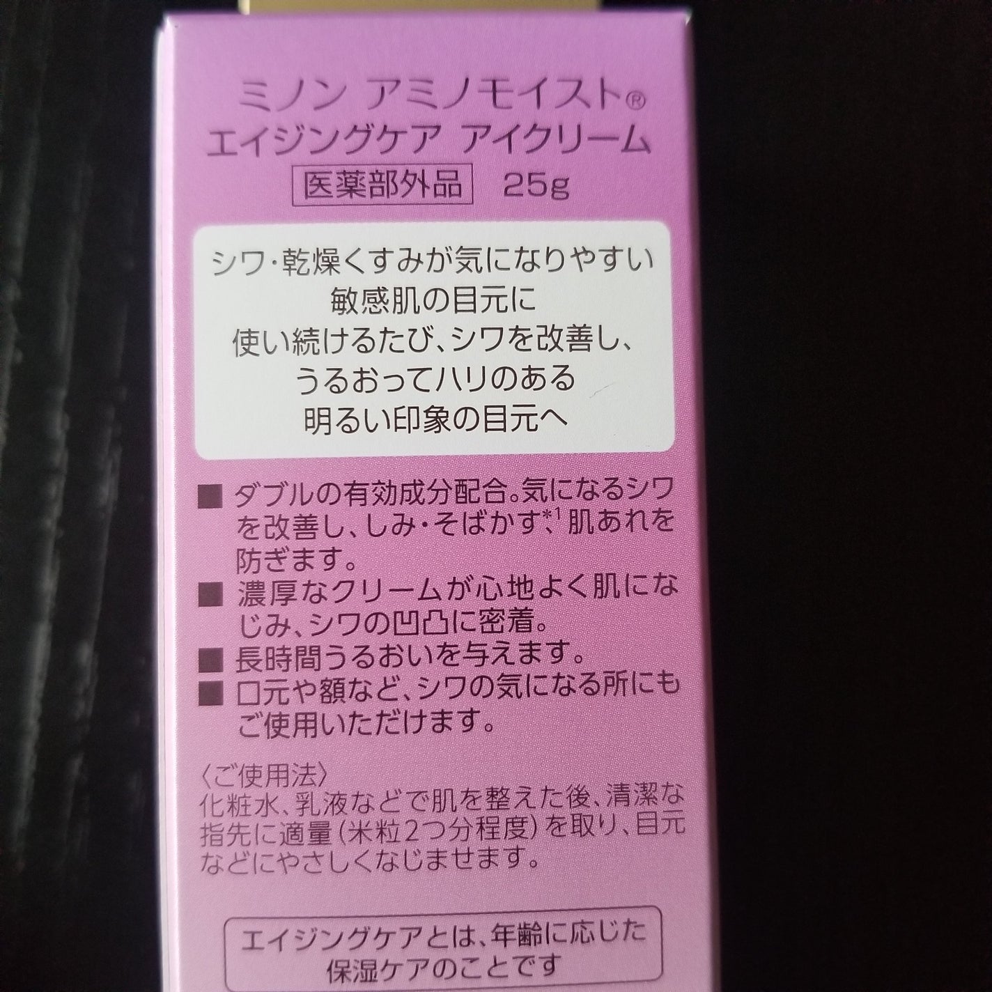 ミノン アミノモイスト エイジングケア アイクリーム/ミノン/アイケア・アイクリームを使ったクチコミ(3枚目)