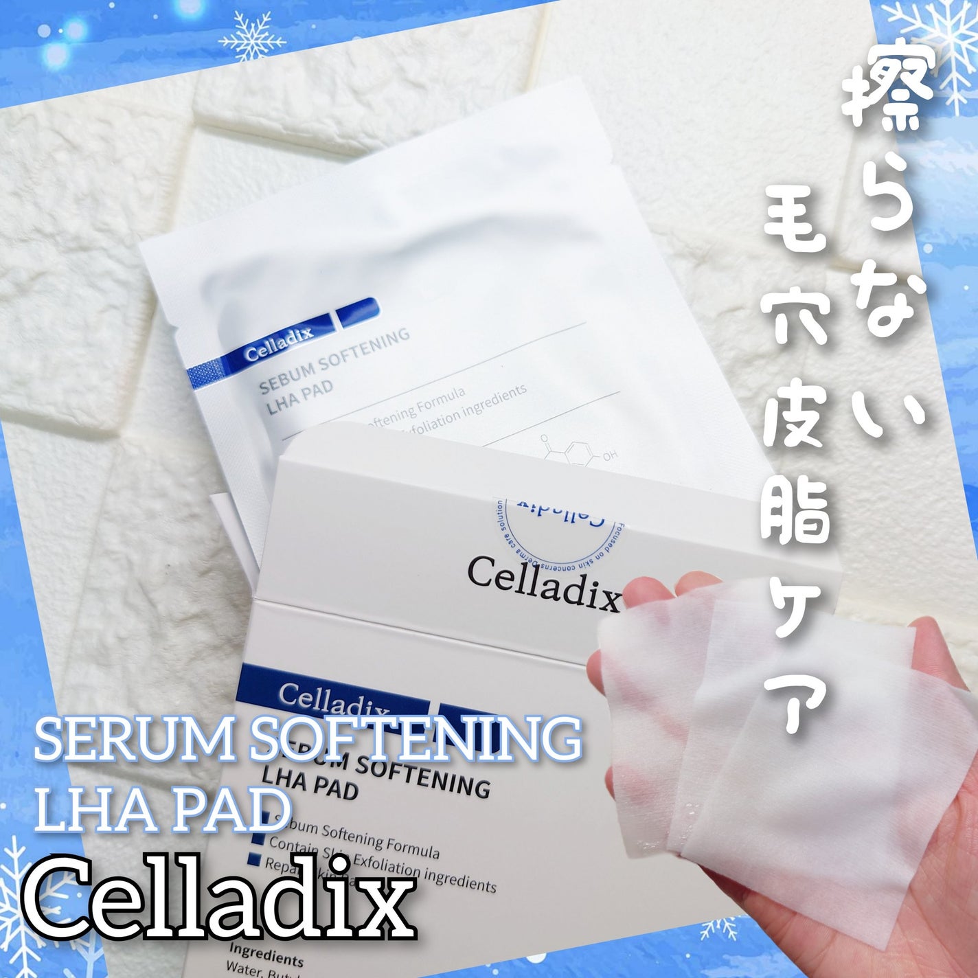 セバムソフトニング131LHAピーリングパッド/Celladix/トナーパッドを使ったクチコミ(1枚目)