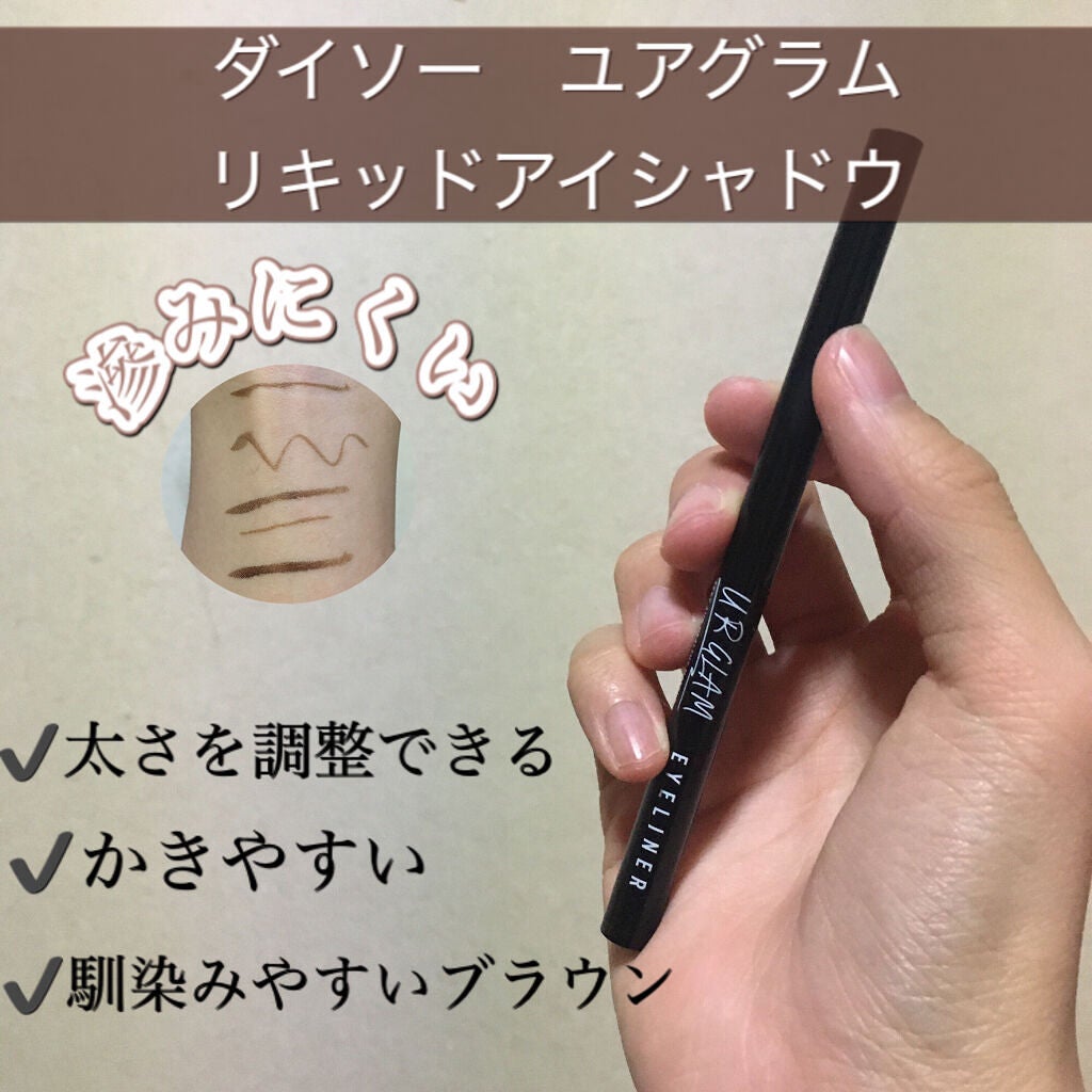 UR GLAM LIQUID EYELINER/U R GLAM/リキッドアイライナーを使ったクチコミ(1枚目)