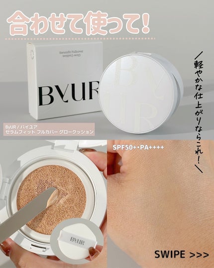 セラムフィット シャイニング トーンアップクリーム V1/ByUR/化粧下地を使ったクチコミ(4枚目)