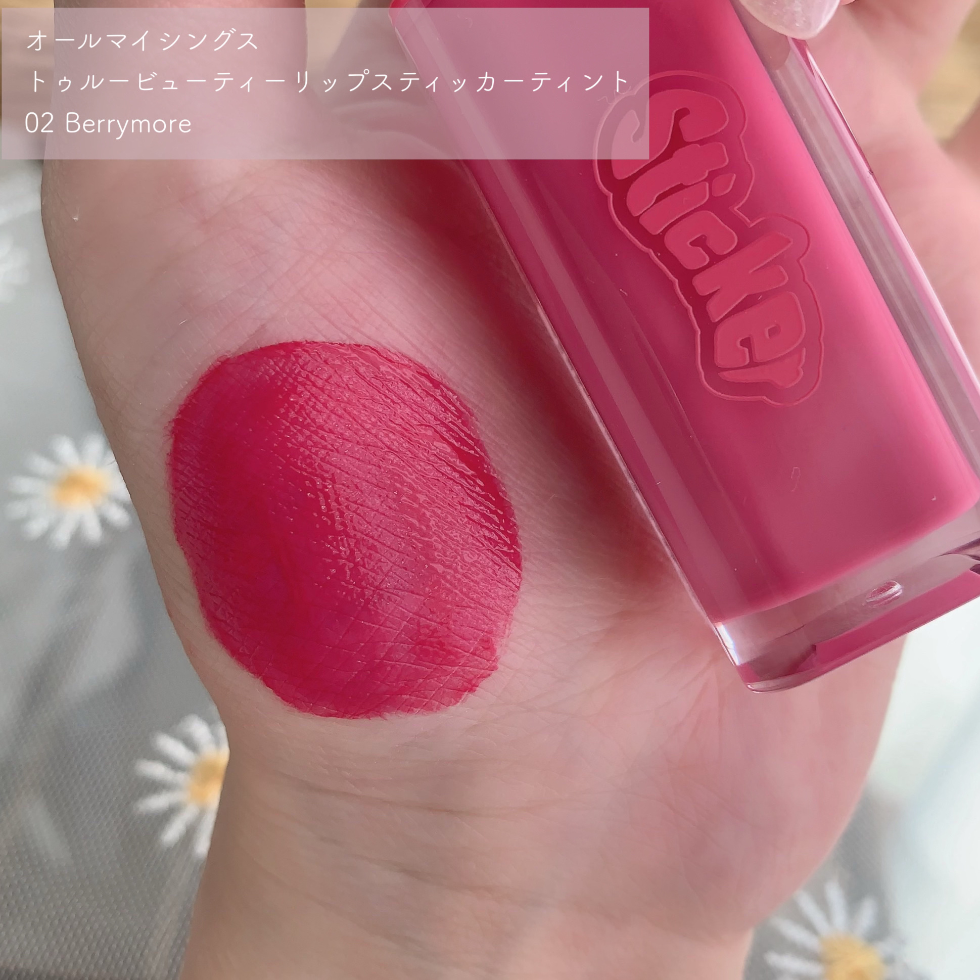 オールマイシングス リップスティッカーティント 【旧】02 ベリーモア(BERRY MORE)/all my things/リップティントを使ったクチコミ（2枚目）