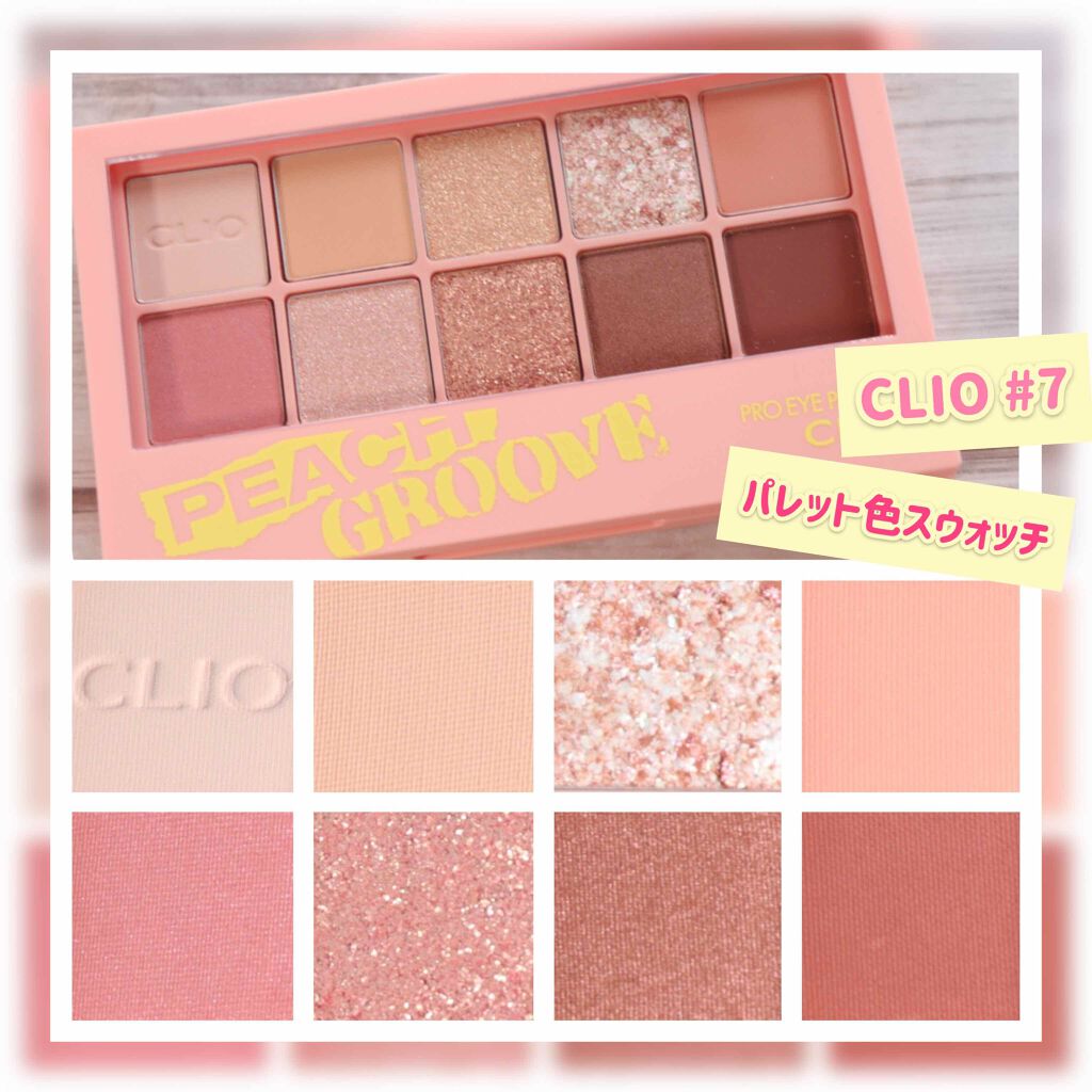 プロ アイ パレット/CLIO/アイシャドウパレットを使ったクチコミ(1枚目)