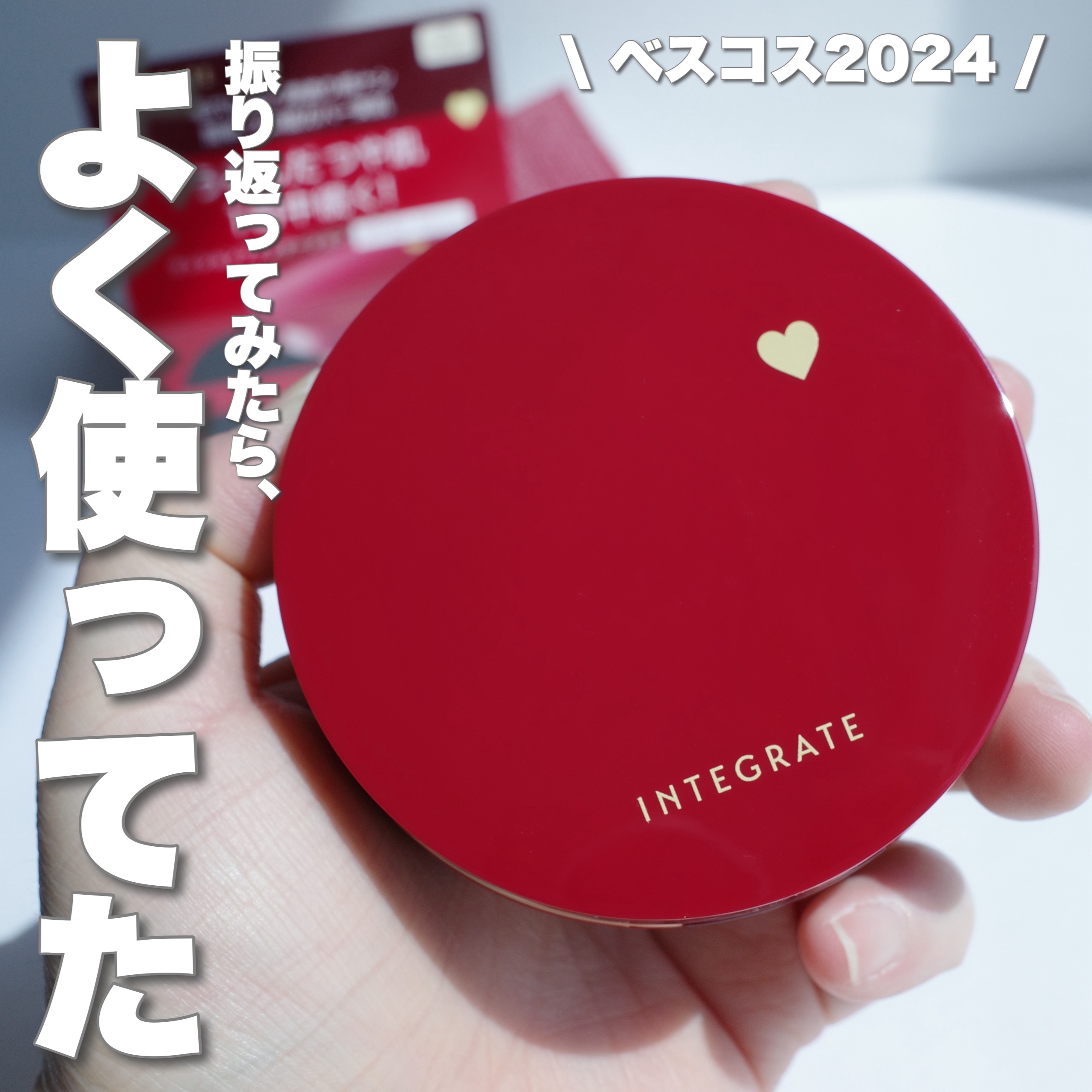 インテグレート プロフィニッシュクッション/インテグレート/クッションファンデーションを使ったクチコミ（1枚目）