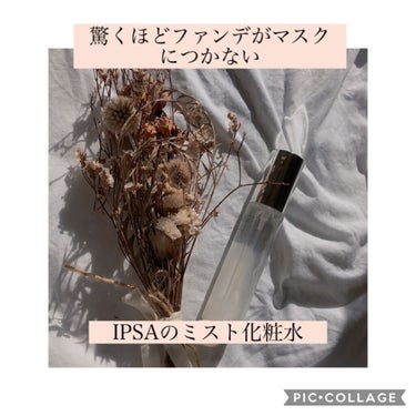 🌷マスク生活に革命のミスト🌷
メイク後に吹きかけるだけで
マスクに付きにくくなる😊


＊IPSA メイクアップフィニッシング　ミストe
4400円(税込)

これを使ってから本当にマスクにメークが付き