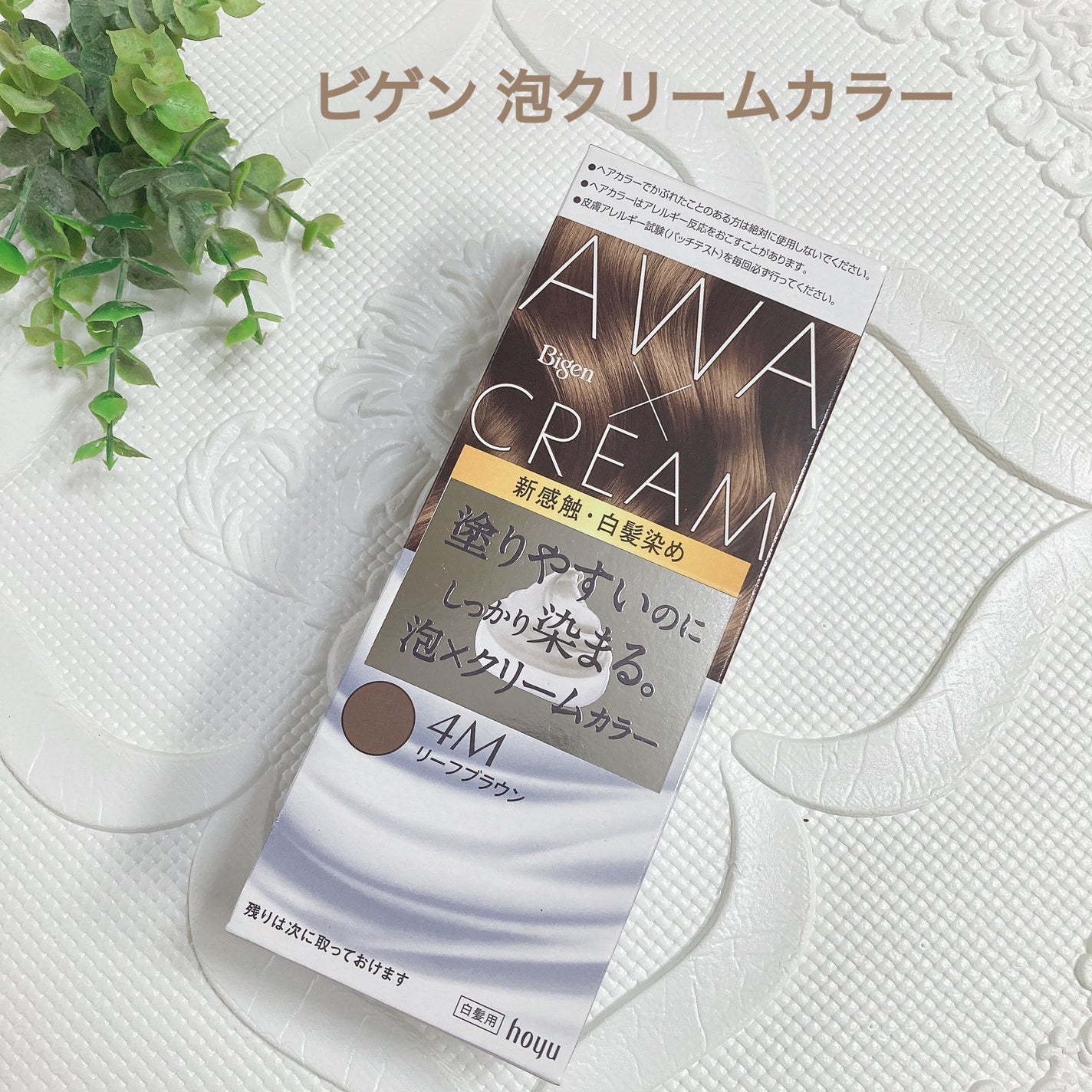 泡クリームカラー/ビゲン/ヘアカラーを使ったクチコミ(1枚目)
