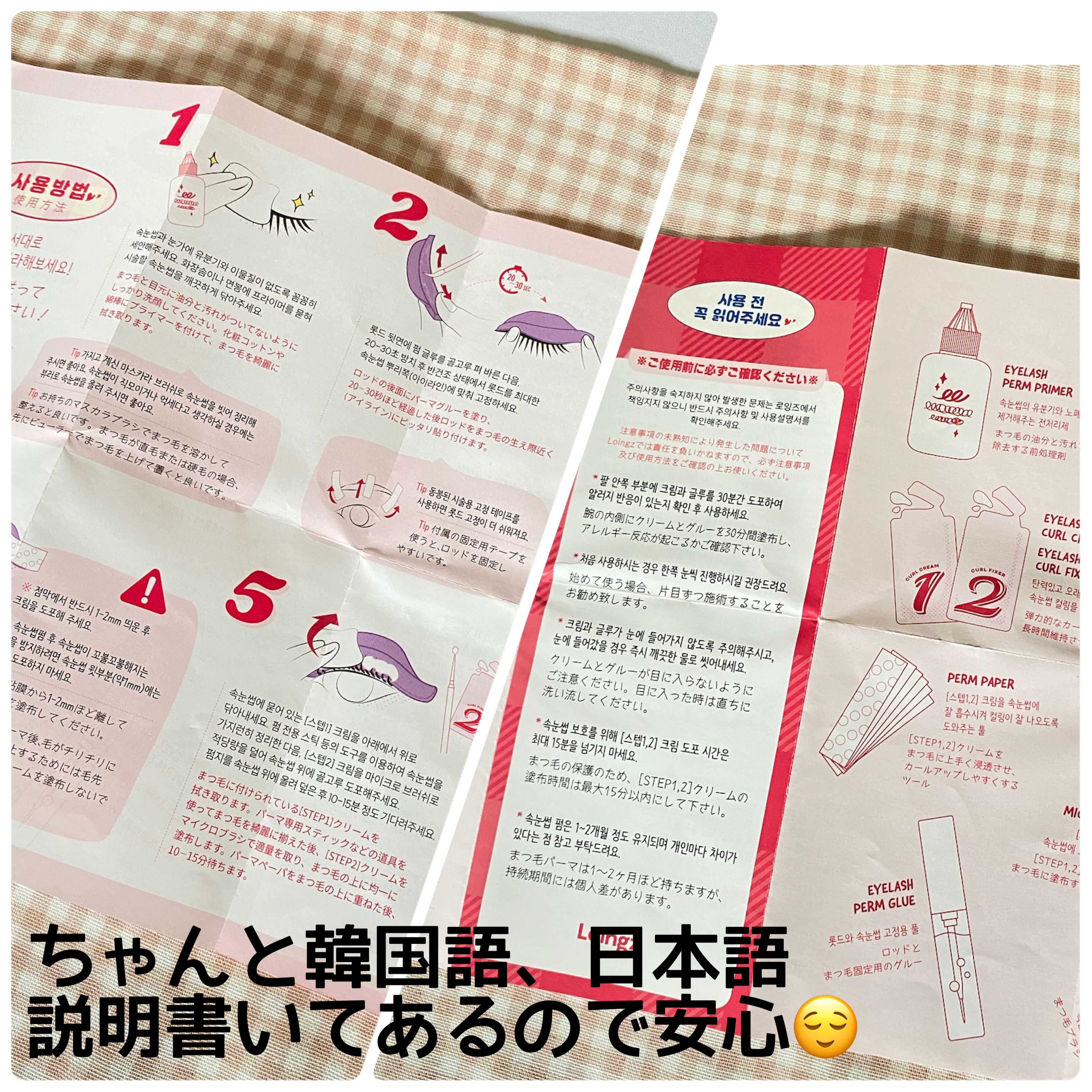 ⁡パーマイットアップアイラッシュパーマキット/Loingz/その他キットセットを使ったクチコミ（3枚目）