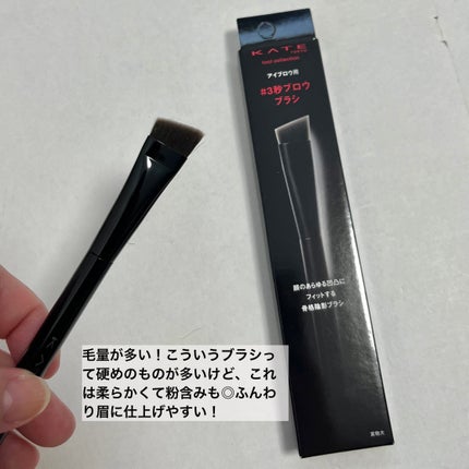 マルチシェーディングブラシ/KATE/メイクブラシを使ったクチコミ(6枚目)