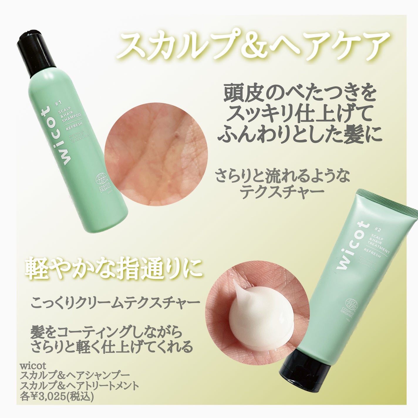 スカルプ&ヘア シャンプー/トリートメント リフレッシュ/wicot/市販シャンプーを使ったクチコミ(2枚目)