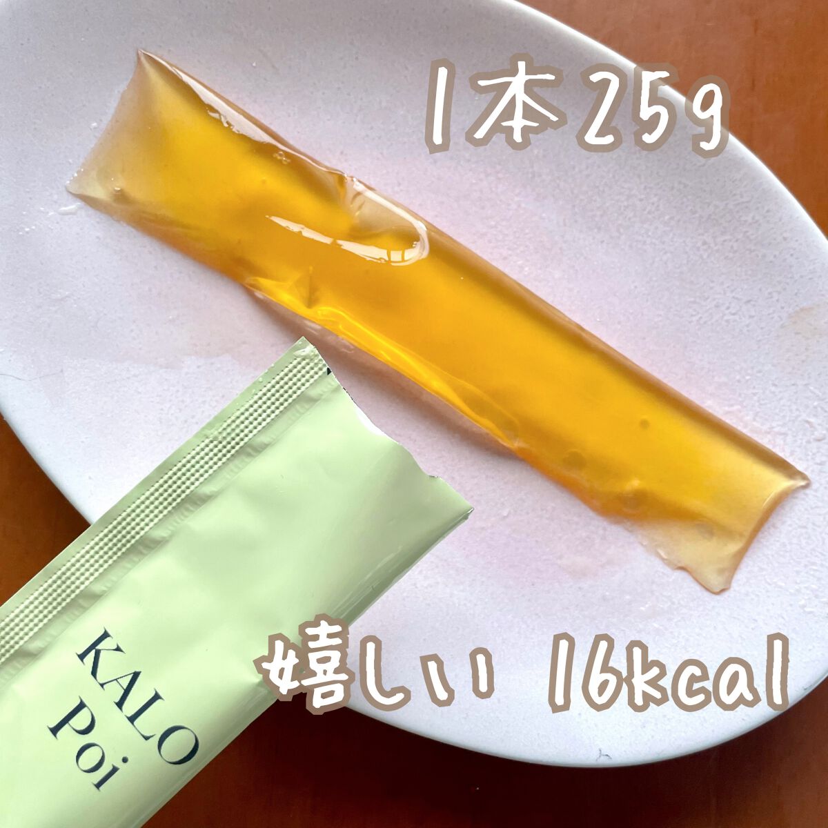 KALOPoi/HANAKOLLECTION/食品を使ったクチコミ（3枚目）