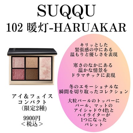 SUQQU アイ&フェイス コンパクト/SUQQU/アイシャドウパレットを使ったクチコミ(4枚目)