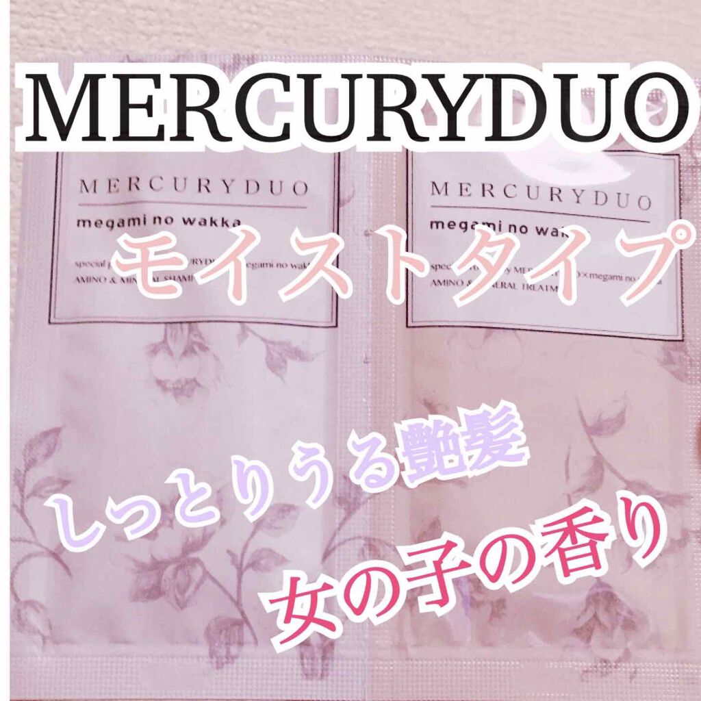 MERCURYDUOシャンプー・トリートメント【モイストタイプ】/R&/市販シャンプーを使ったクチコミ(1枚目)