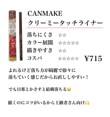 デジャヴュ 「密着アイライナー」クリームペンシルのクチコミ「今回は気になるアイライナーを10種本音で徹底比較してみました！！

写真が10枚以上載せられな.....」（2枚目）