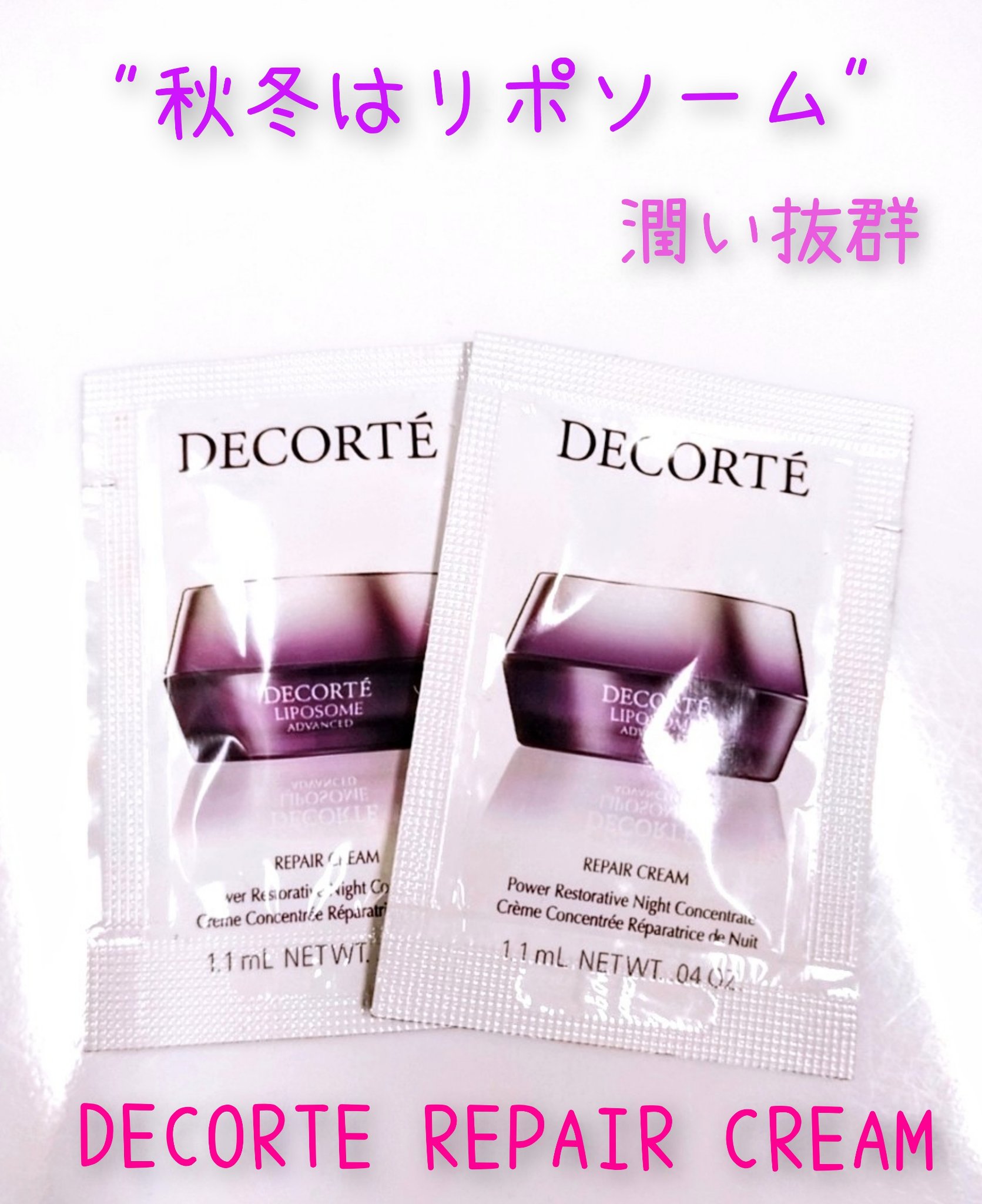 リポソーム アドバンスト　リペアクリーム/DECORTÉ/フェイスクリームを使ったクチコミ（1枚目）