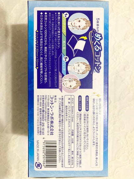 めくるコットン/コットン・ラボ/コットンを使ったクチコミ(2枚目)