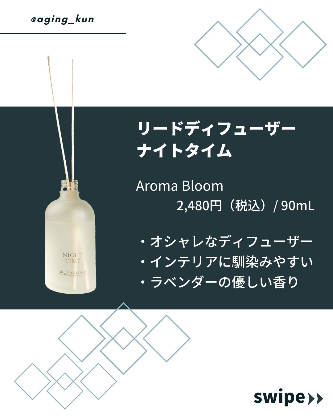 リードディフューザー サイレントムーン/アロマブルーム/ルームフレグランスを使ったクチコミ（2枚目）