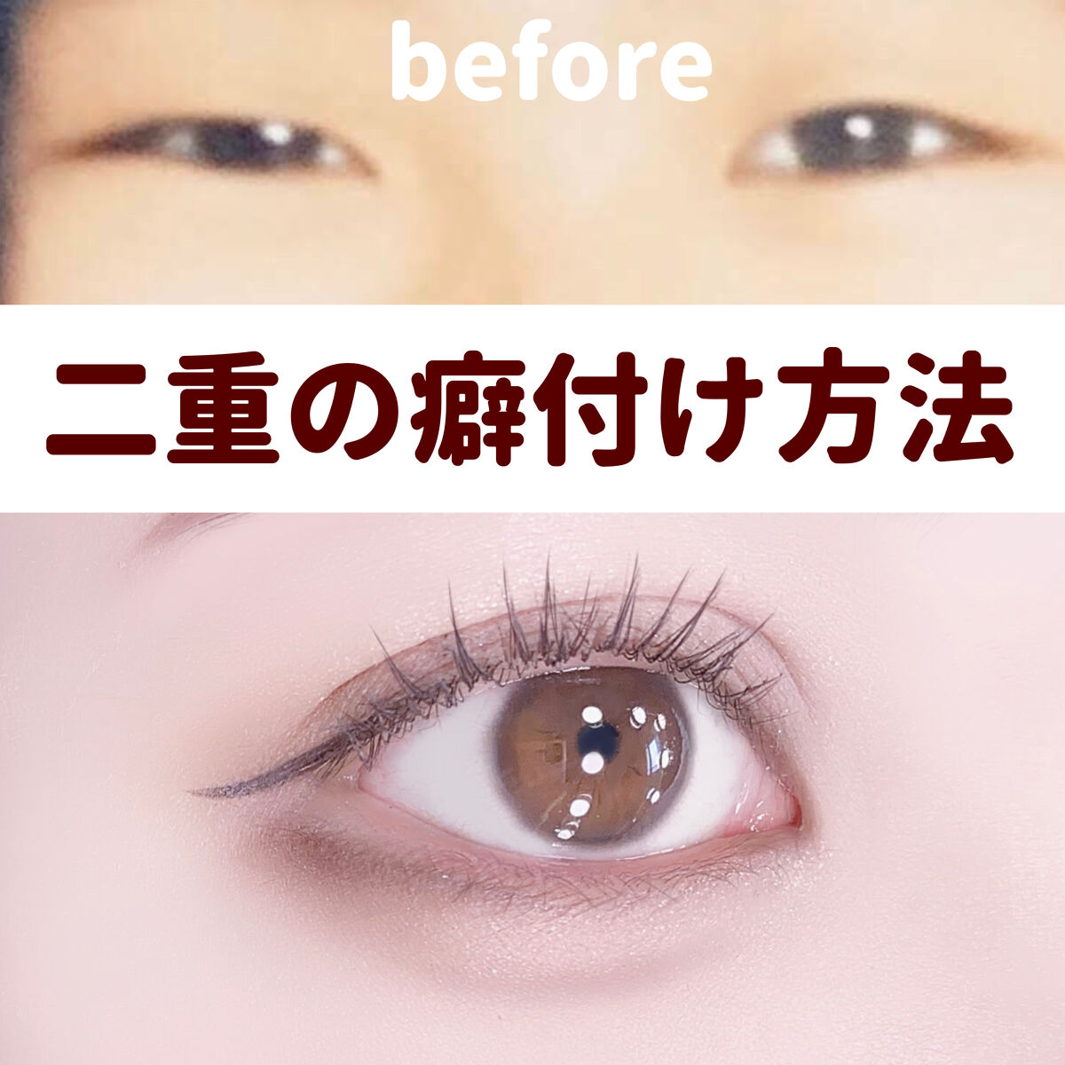 のびーるアイテープ（絆創膏タイプ、レギュラー）/DAISO/二重まぶた用アイテムを使ったクチコミ（1枚目）