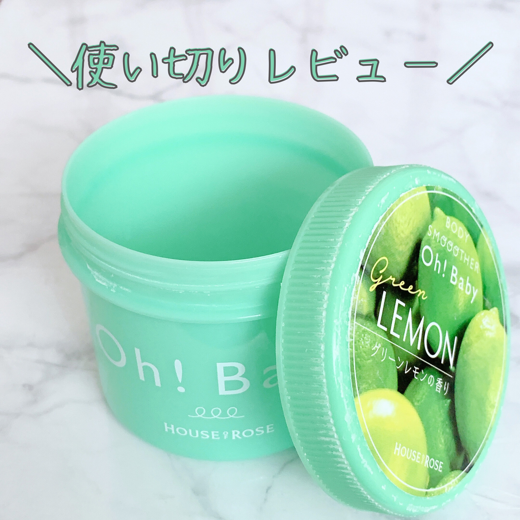 ボディ スムーザー  GL グリーンレモンの香り/ハウス オブ ローゼ/ボディスクラブを使ったクチコミ（1枚目）
