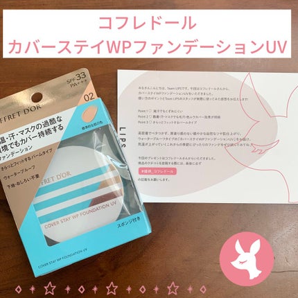 カバーステイWPファンデーションUV/コフレドール/パウダーファンデーションを使ったクチコミ(1枚目)