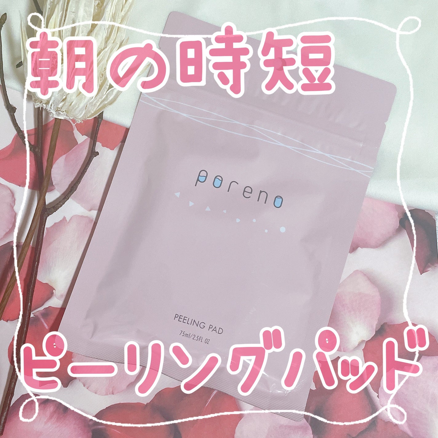 ピーリングパッド ポアノ/ウツクシア/トナーパッドを使ったクチコミ(1枚目)